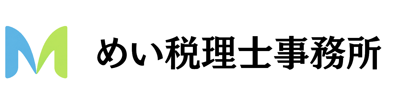 めい税理士事務所